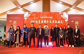 全美集團(tuán)2020年年會(huì)盛典- 不忘初心  追夢前行